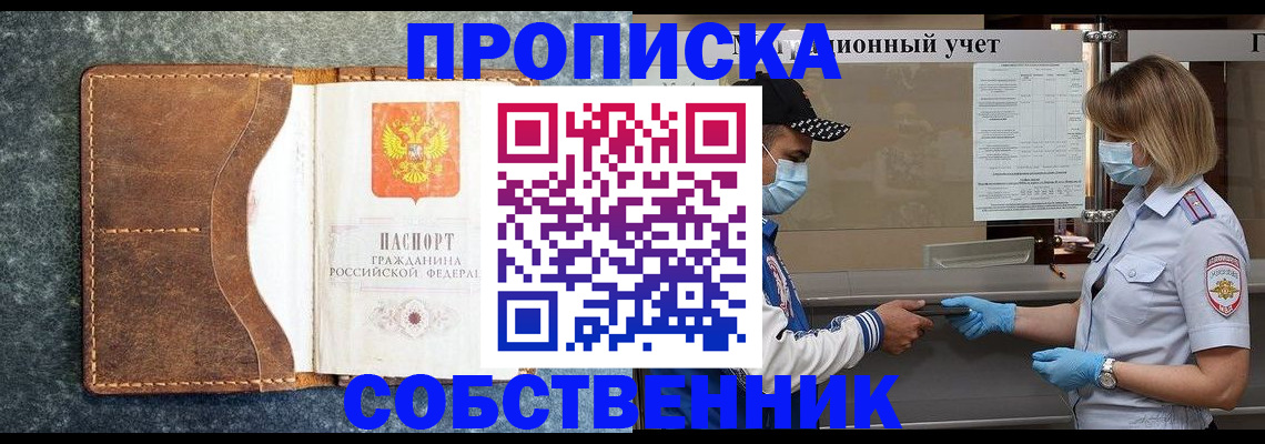 купить прописку в Чудово