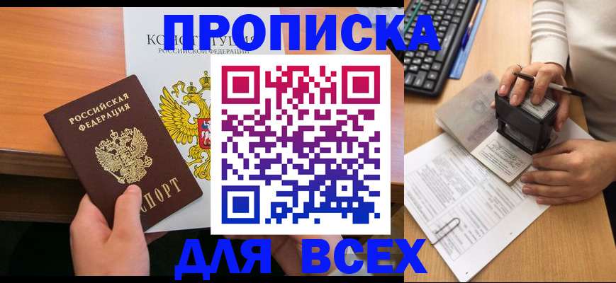прописка от собственника в Чудово